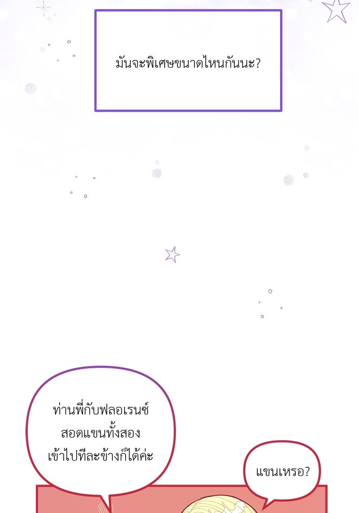 ชีวิตใหม่ของยัยเลดี้ตัวประกอบ - หน้า 12