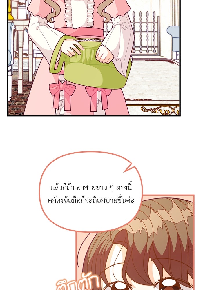 ชีวิตใหม่ของยัยเลดี้ตัวประกอบ - หน้า 20