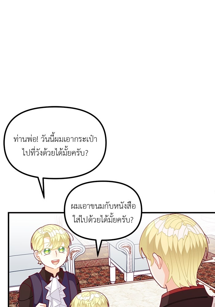 ชีวิตใหม่ของยัยเลดี้ตัวประกอบ - หน้า 28