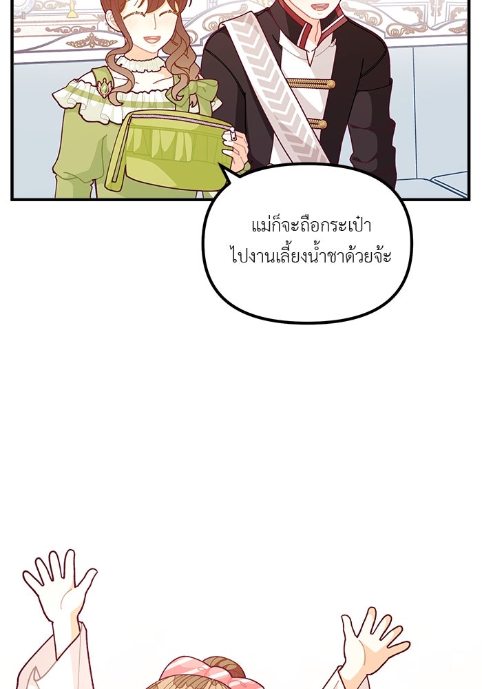 ชีวิตใหม่ของยัยเลดี้ตัวประกอบ - หน้า 30