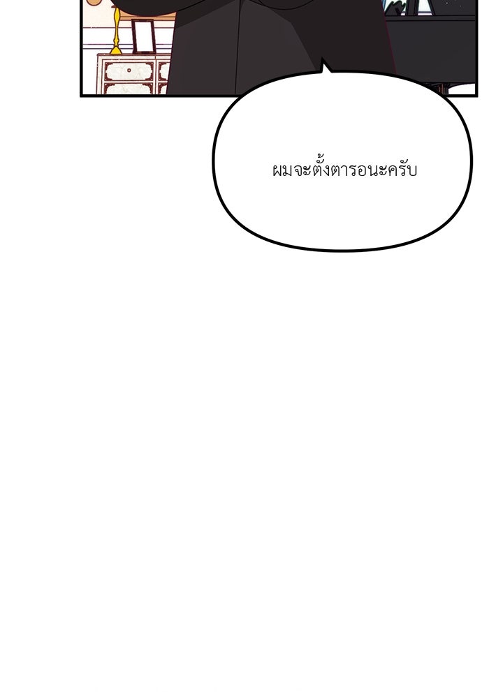ชีวิตใหม่ของยัยเลดี้ตัวประกอบ - หน้า 33