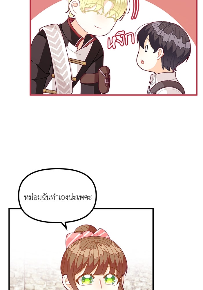 ชีวิตใหม่ของยัยเลดี้ตัวประกอบ - หน้า 37