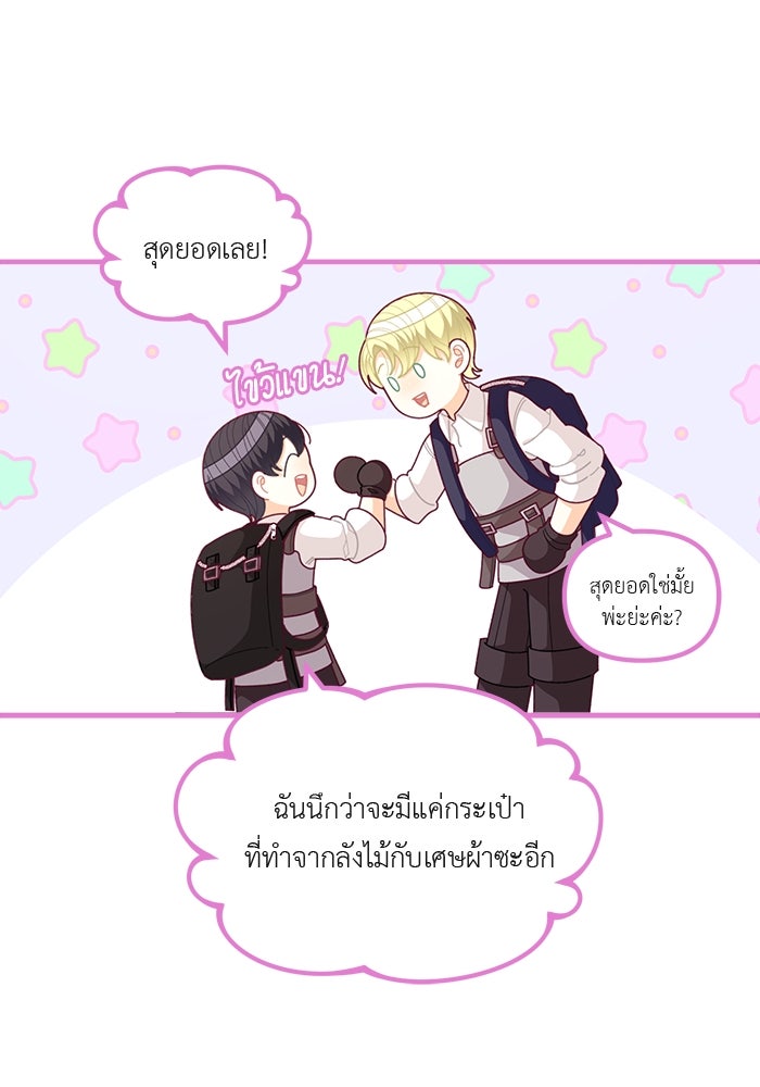 ชีวิตใหม่ของยัยเลดี้ตัวประกอบ - หน้า 41