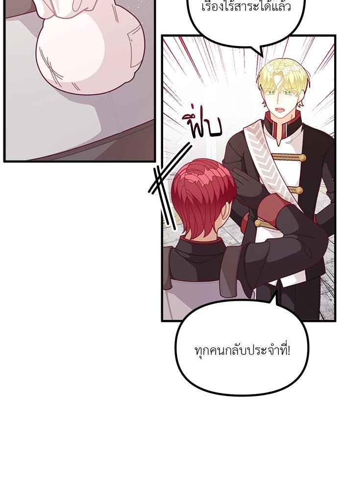 ชีวิตใหม่ของยัยเลดี้ตัวประกอบ - หน้า 48