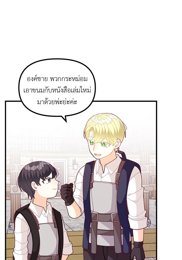 ชีวิตใหม่ของยัยเลดี้ตัวประกอบ - หน้า 49