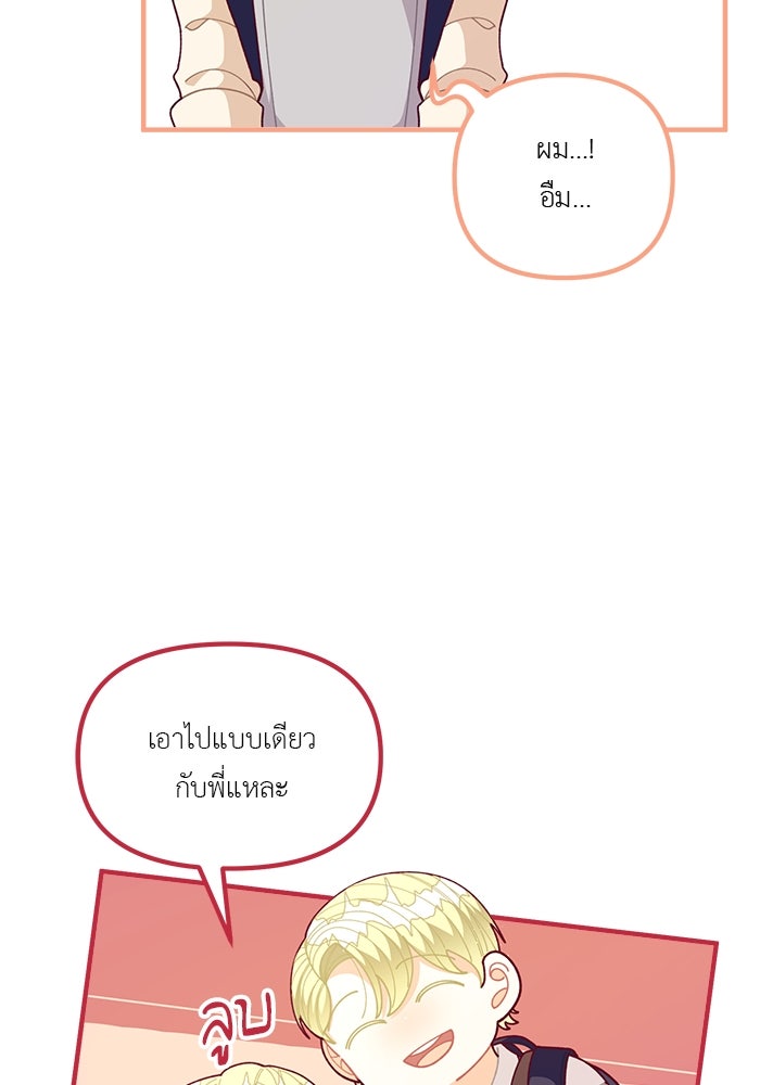 ชีวิตใหม่ของยัยเลดี้ตัวประกอบ - หน้า 53