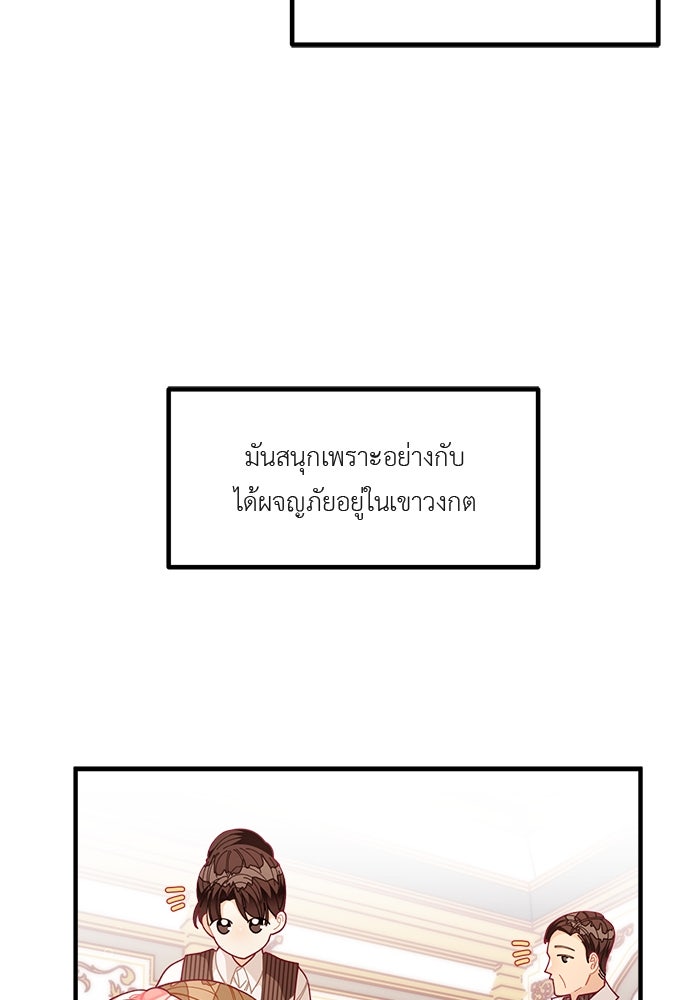 ชีวิตใหม่ของยัยเลดี้ตัวประกอบ - หน้า 56