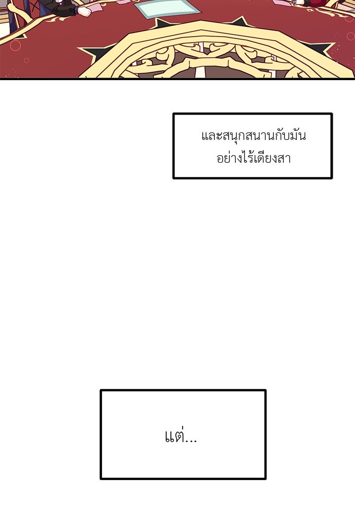 ชีวิตใหม่ของยัยเลดี้ตัวประกอบ - หน้า 59