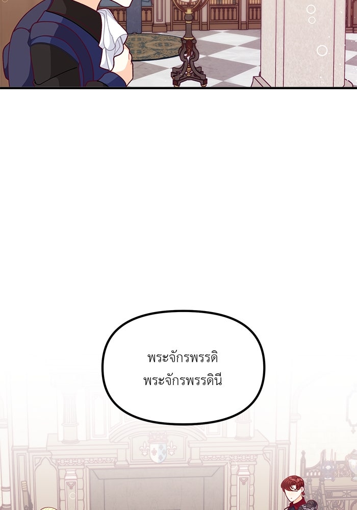 ชีวิตใหม่ของยัยเลดี้ตัวประกอบ - หน้า 65
