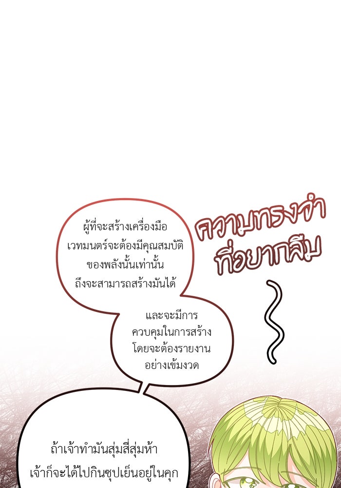 ชีวิตใหม่ของยัยเลดี้ตัวประกอบ - หน้า 69