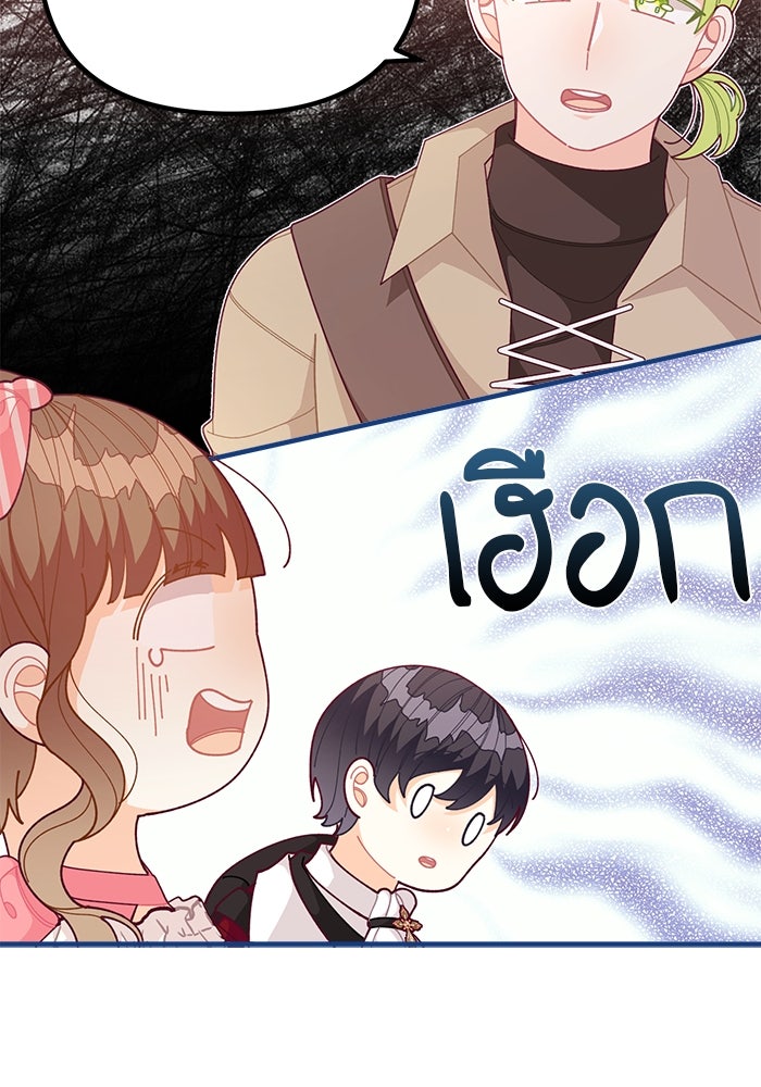 ชีวิตใหม่ของยัยเลดี้ตัวประกอบ - หน้า 70