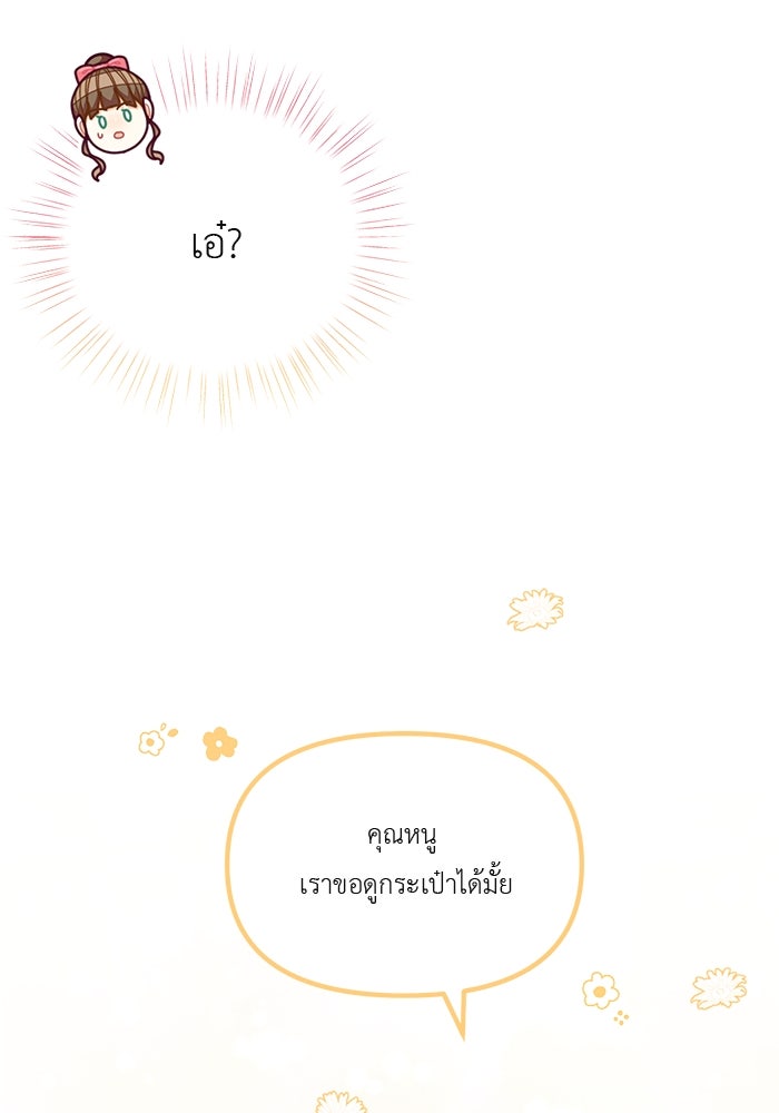 ชีวิตใหม่ของยัยเลดี้ตัวประกอบ - หน้า 74