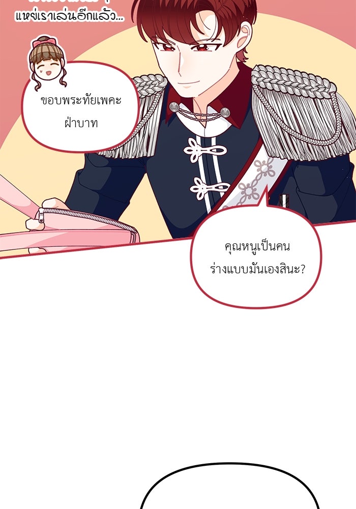 ชีวิตใหม่ของยัยเลดี้ตัวประกอบ - หน้า 77