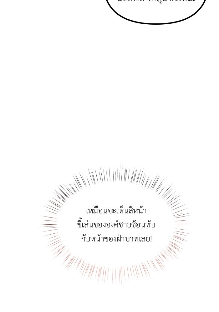 ชีวิตใหม่ของยัยเลดี้ตัวประกอบ - หน้า 89