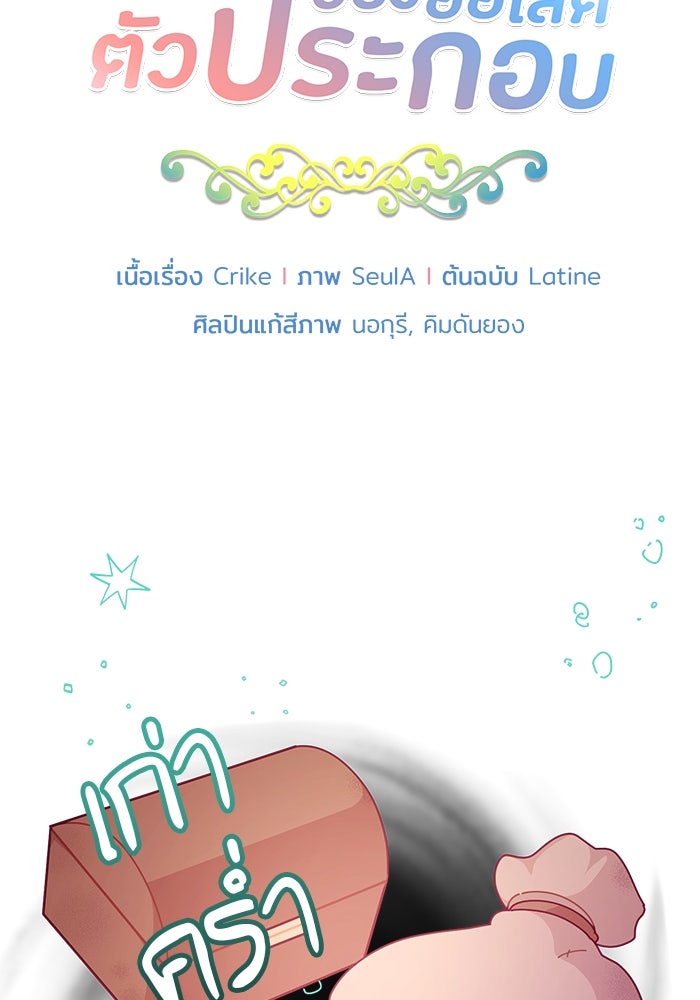 ชีวิตใหม่ของยัยเลดี้ตัวประกอบ - หน้า 9