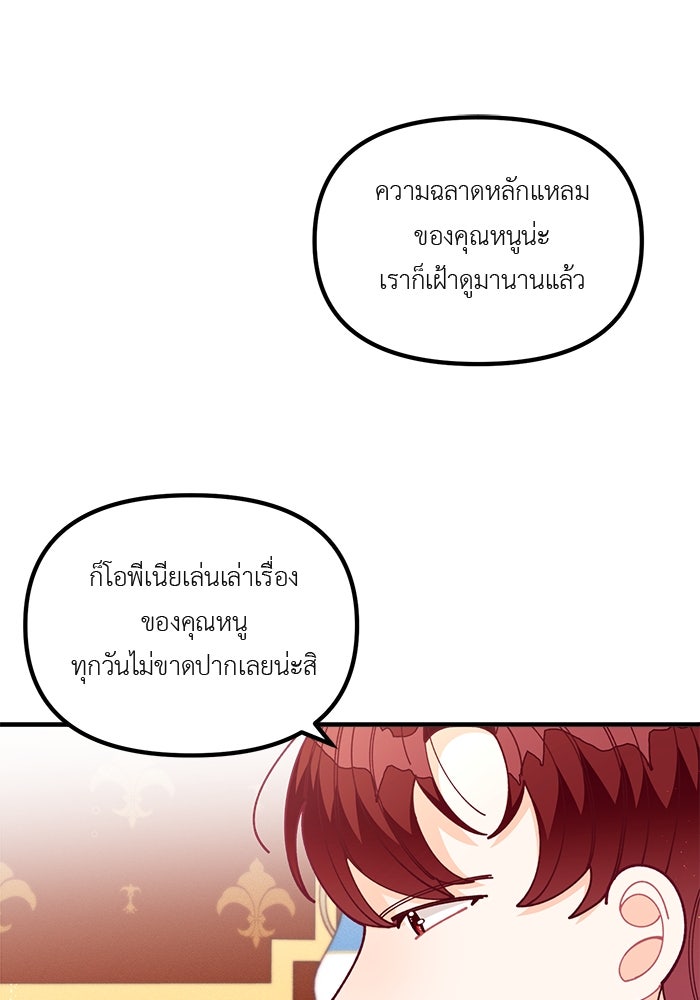 ชีวิตใหม่ของยัยเลดี้ตัวประกอบ - หน้า 12