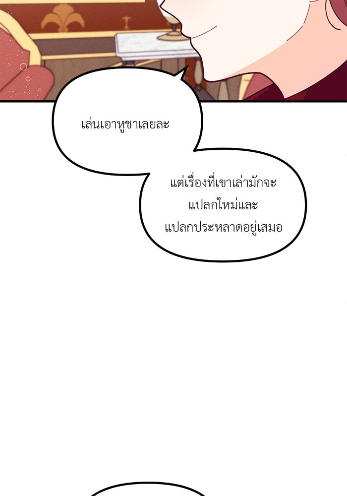 ชีวิตใหม่ของยัยเลดี้ตัวประกอบ - หน้า 13