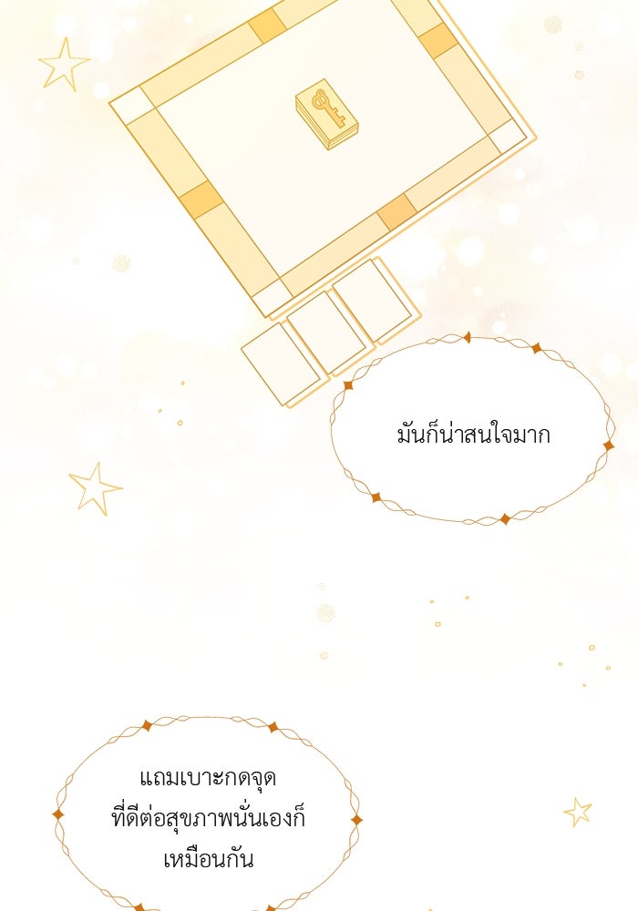 ชีวิตใหม่ของยัยเลดี้ตัวประกอบ - หน้า 17