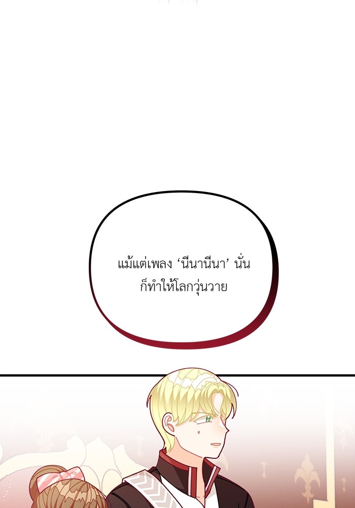 ชีวิตใหม่ของยัยเลดี้ตัวประกอบ - หน้า 21