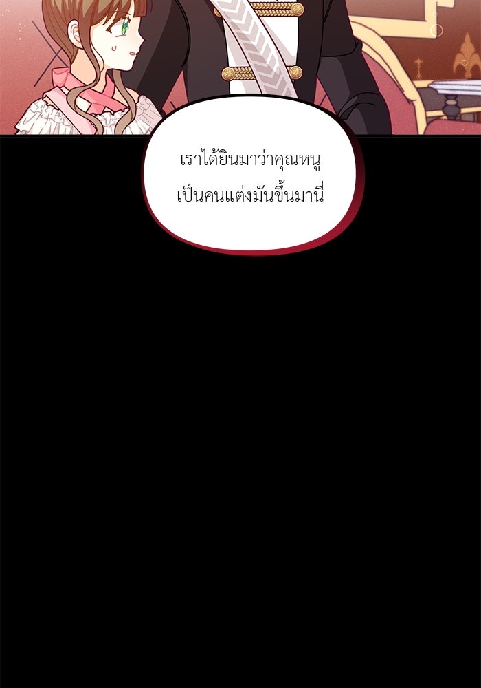 ชีวิตใหม่ของยัยเลดี้ตัวประกอบ - หน้า 22