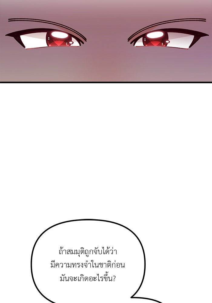 ชีวิตใหม่ของยัยเลดี้ตัวประกอบ - หน้า 24
