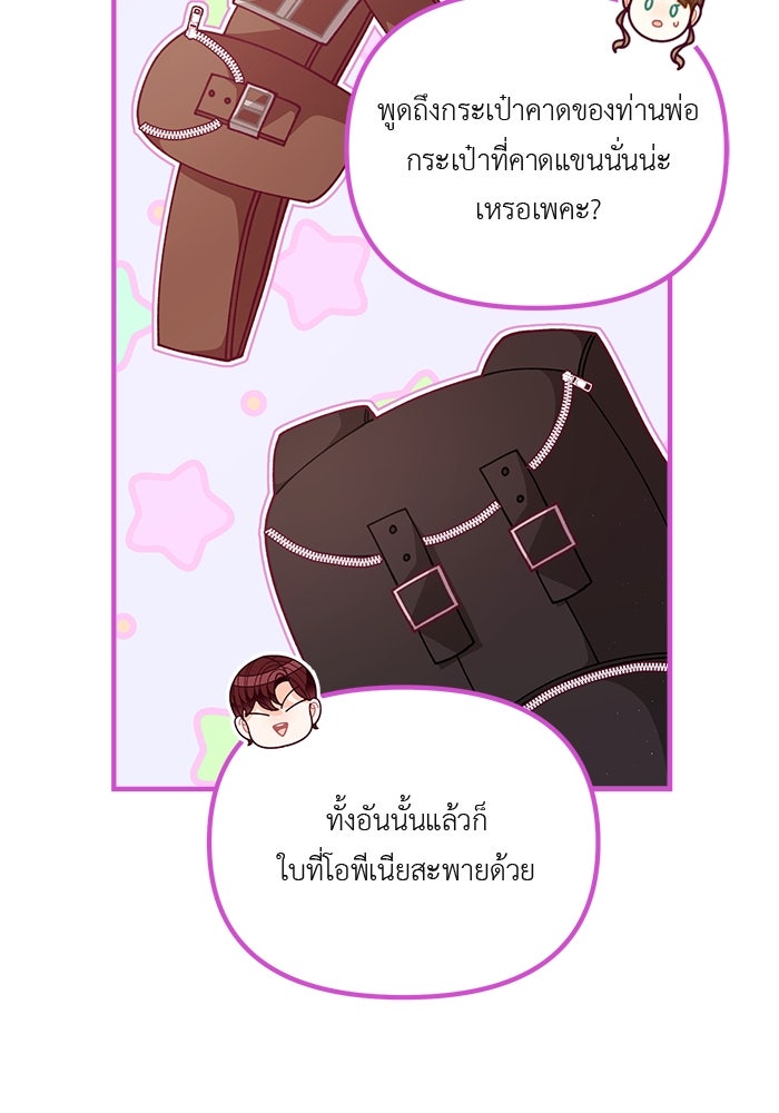 ชีวิตใหม่ของยัยเลดี้ตัวประกอบ - หน้า 31