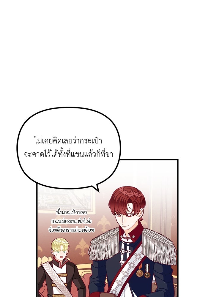 ชีวิตใหม่ของยัยเลดี้ตัวประกอบ - หน้า 32