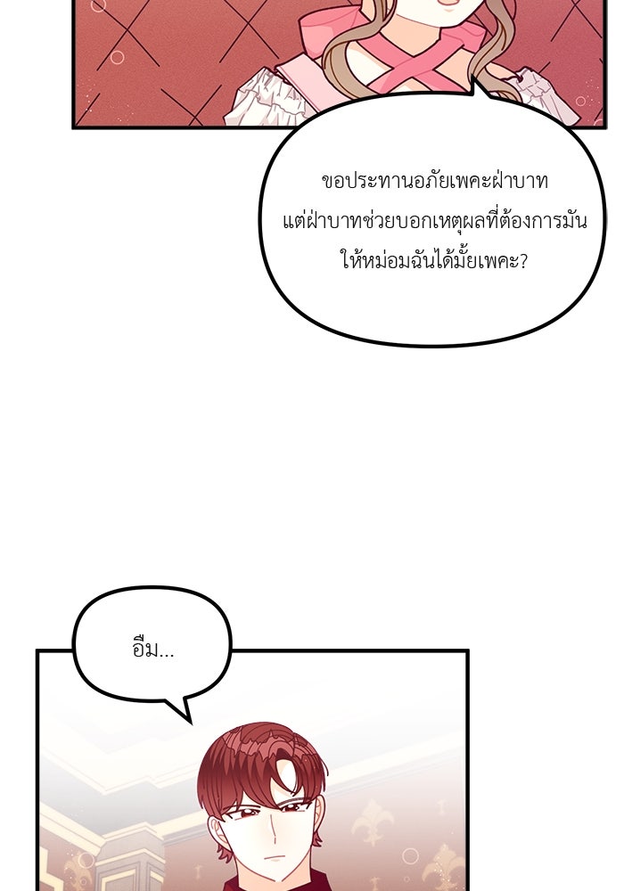 ชีวิตใหม่ของยัยเลดี้ตัวประกอบ - หน้า 34