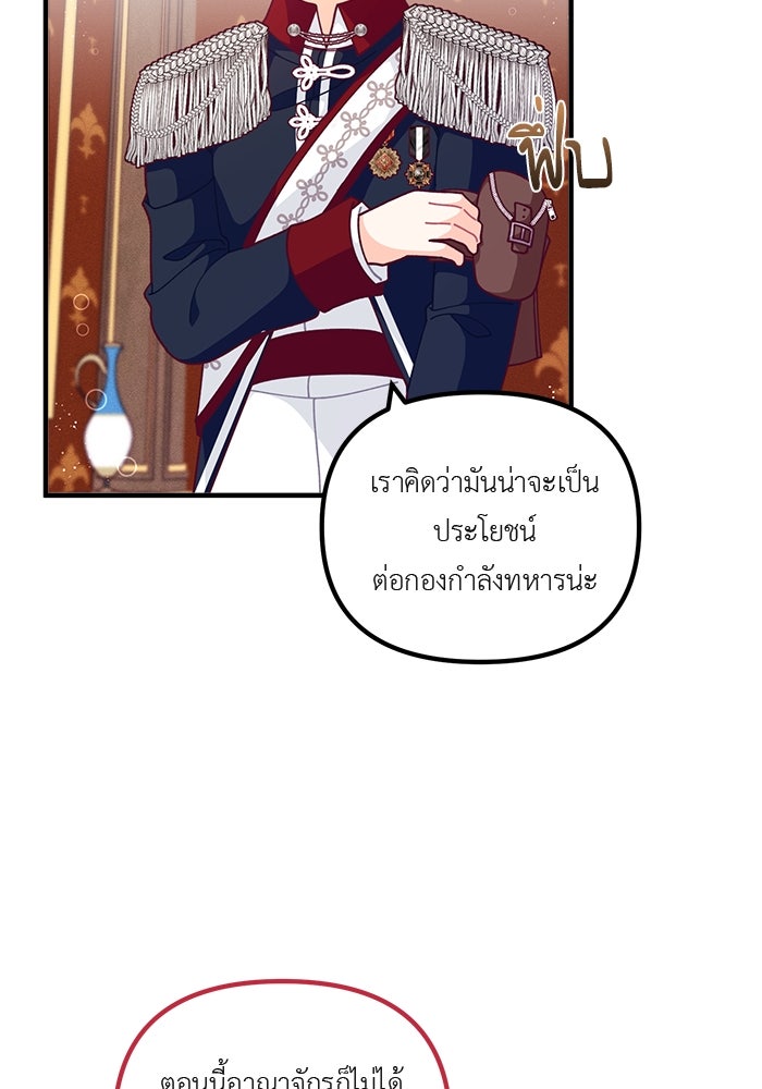 ชีวิตใหม่ของยัยเลดี้ตัวประกอบ - หน้า 35