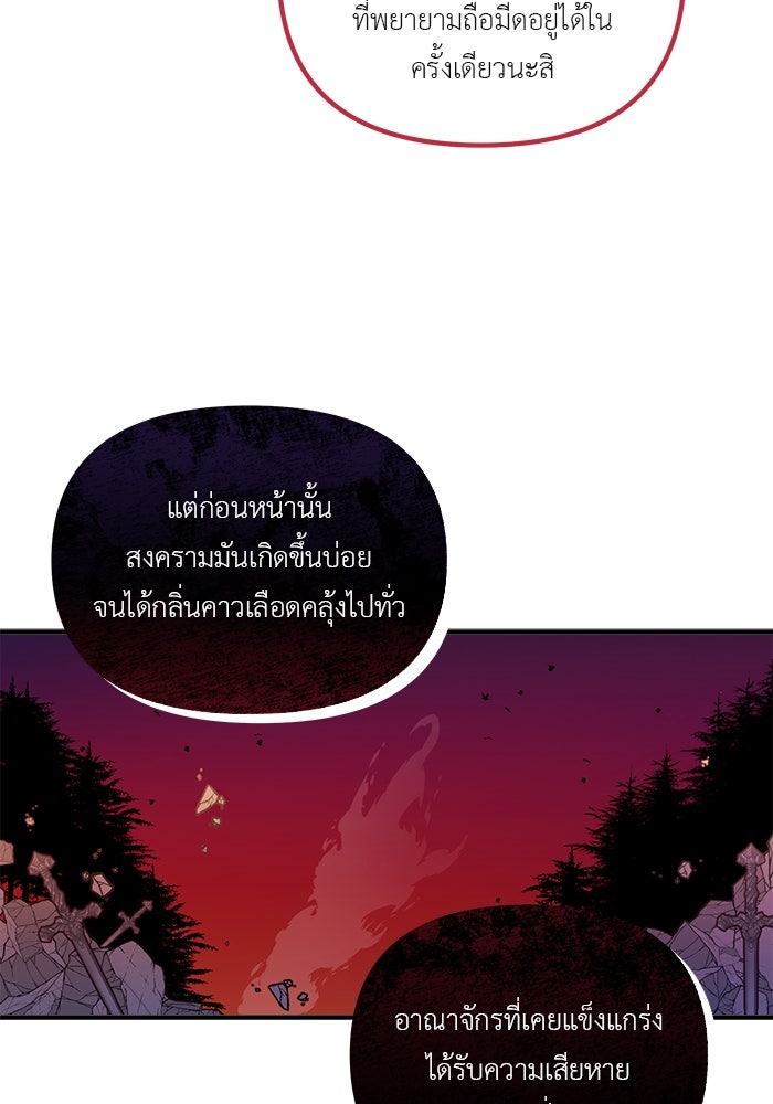 ชีวิตใหม่ของยัยเลดี้ตัวประกอบ - หน้า 37