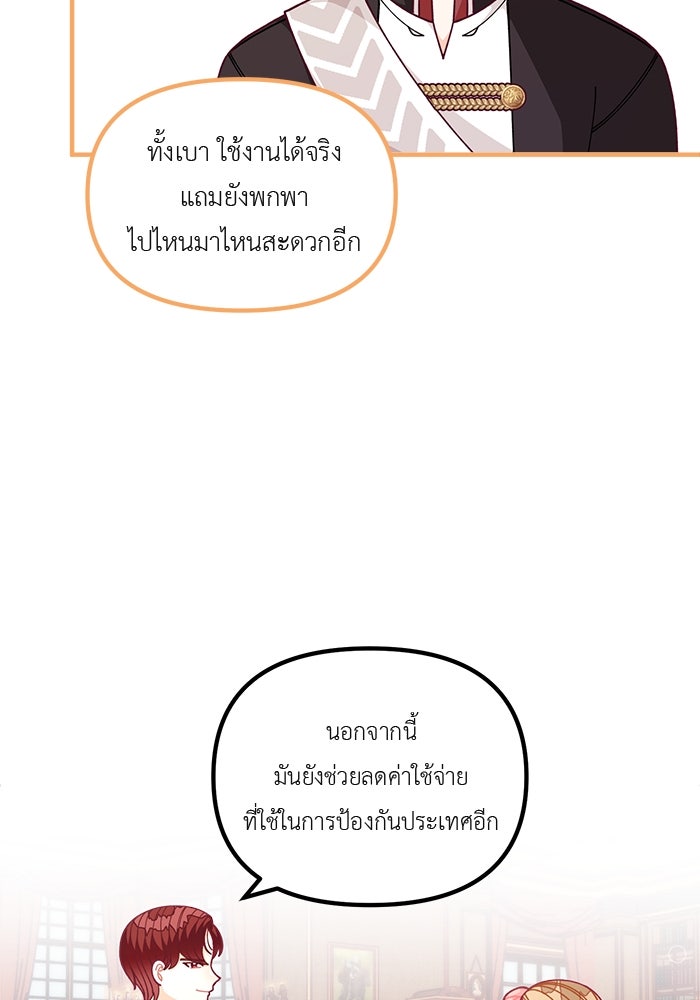 ชีวิตใหม่ของยัยเลดี้ตัวประกอบ - หน้า 40