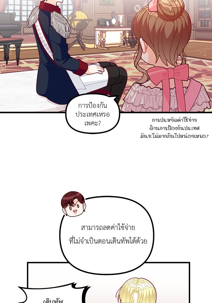 ชีวิตใหม่ของยัยเลดี้ตัวประกอบ - หน้า 41