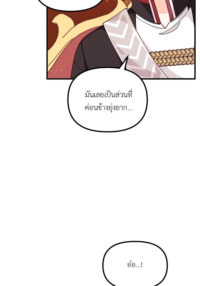 ชีวิตใหม่ของยัยเลดี้ตัวประกอบ - หน้า 44