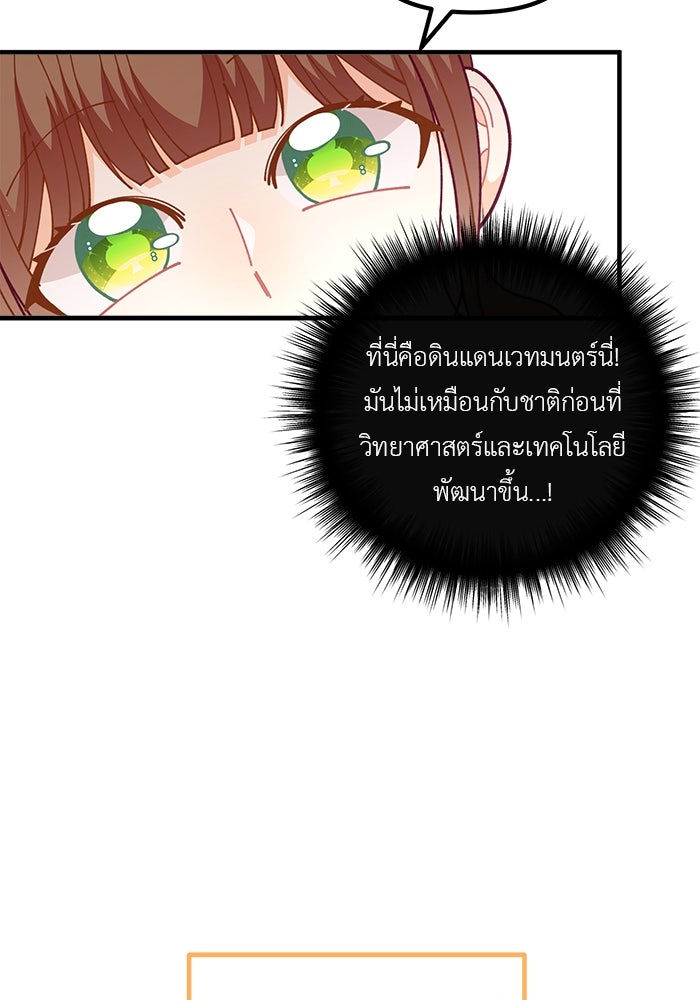 ชีวิตใหม่ของยัยเลดี้ตัวประกอบ - หน้า 45