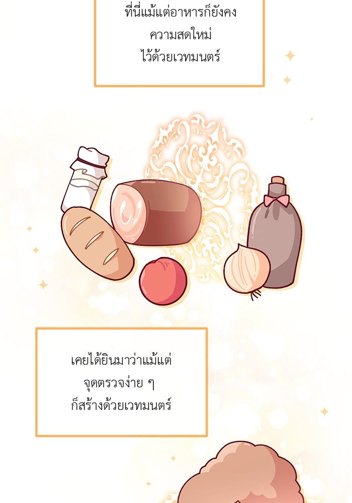 ชีวิตใหม่ของยัยเลดี้ตัวประกอบ - หน้า 46