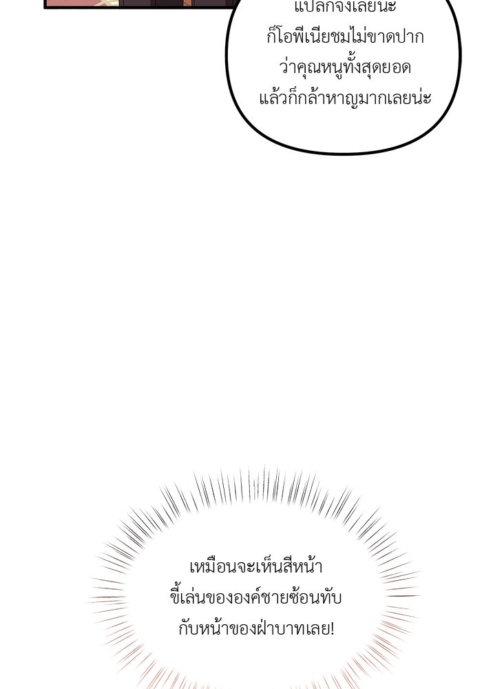 ชีวิตใหม่ของยัยเลดี้ตัวประกอบ - หน้า 5