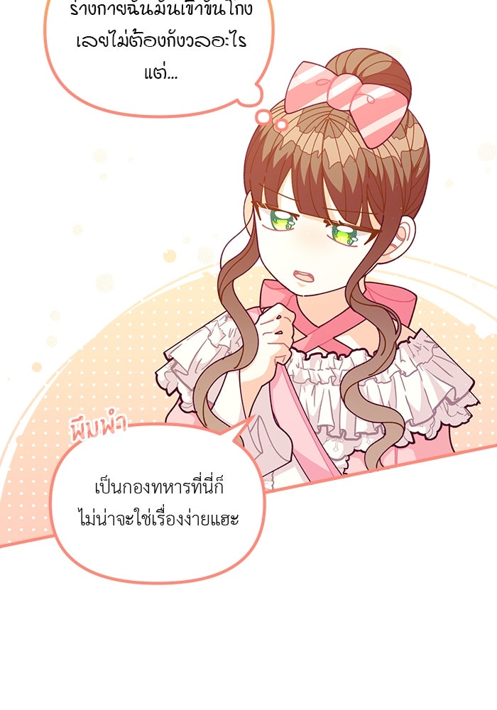 ชีวิตใหม่ของยัยเลดี้ตัวประกอบ - หน้า 52