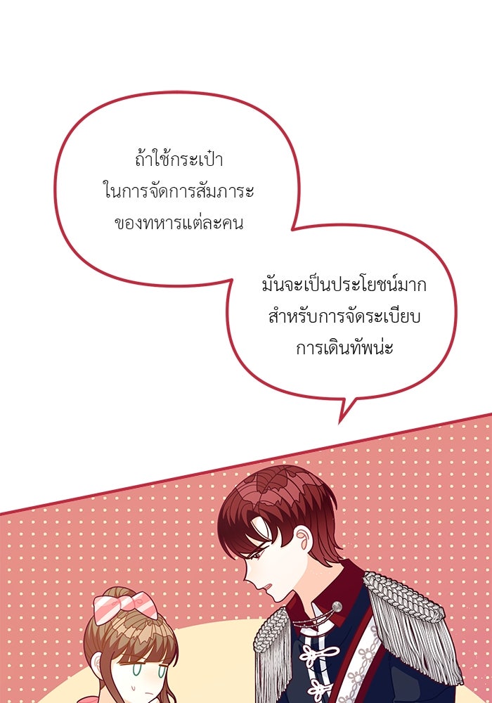 ชีวิตใหม่ของยัยเลดี้ตัวประกอบ - หน้า 53