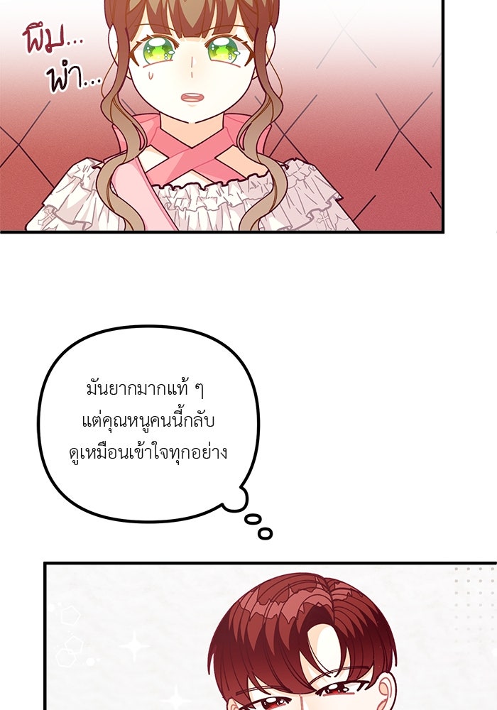 ชีวิตใหม่ของยัยเลดี้ตัวประกอบ - หน้า 55