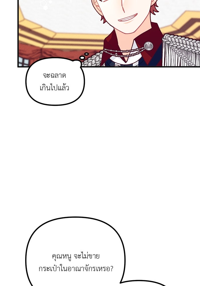 ชีวิตใหม่ของยัยเลดี้ตัวประกอบ - หน้า 56