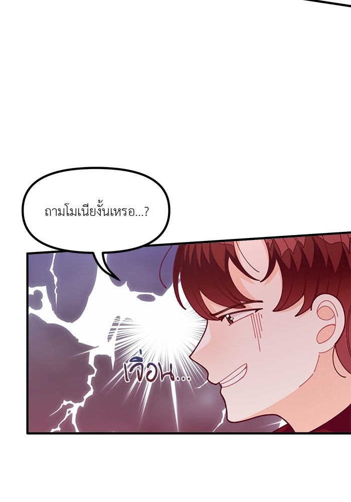ชีวิตใหม่ของยัยเลดี้ตัวประกอบ - หน้า 63