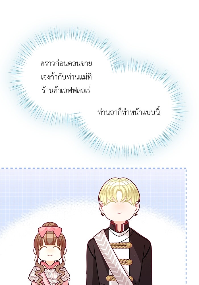 ชีวิตใหม่ของยัยเลดี้ตัวประกอบ - หน้า 64
