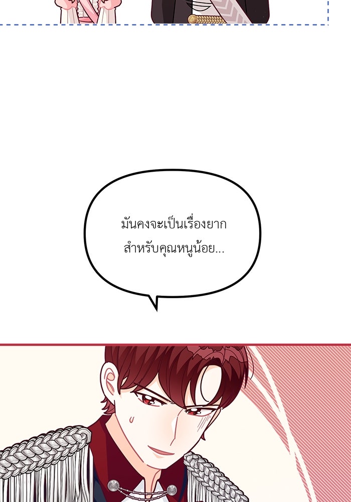 ชีวิตใหม่ของยัยเลดี้ตัวประกอบ - หน้า 65