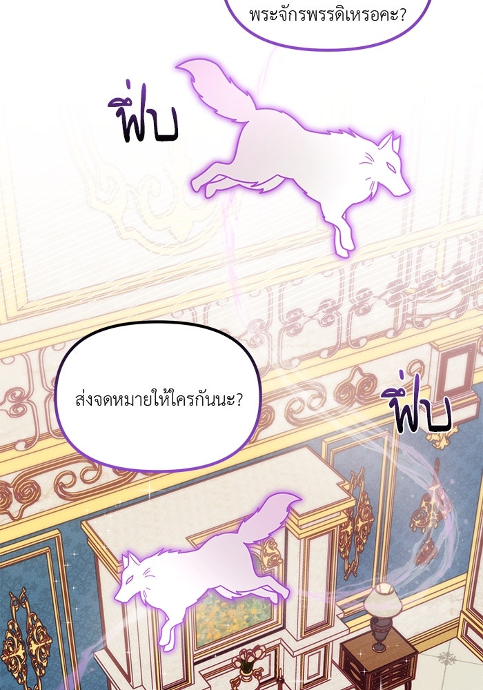ชีวิตใหม่ของยัยเลดี้ตัวประกอบ - หน้า 70