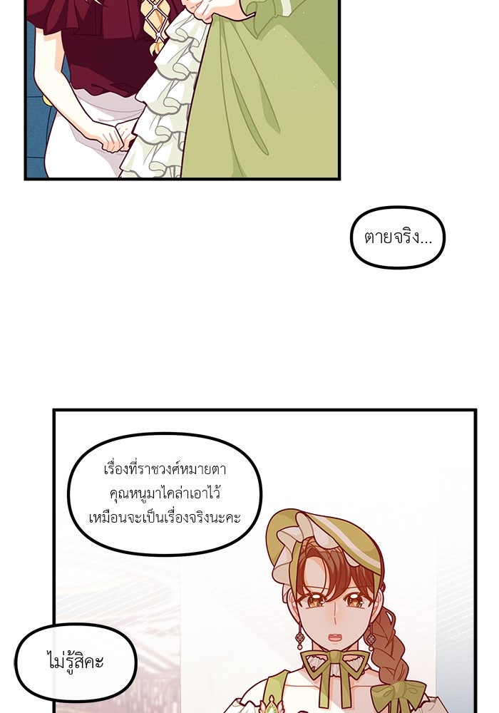 ชีวิตใหม่ของยัยเลดี้ตัวประกอบ - หน้า 74