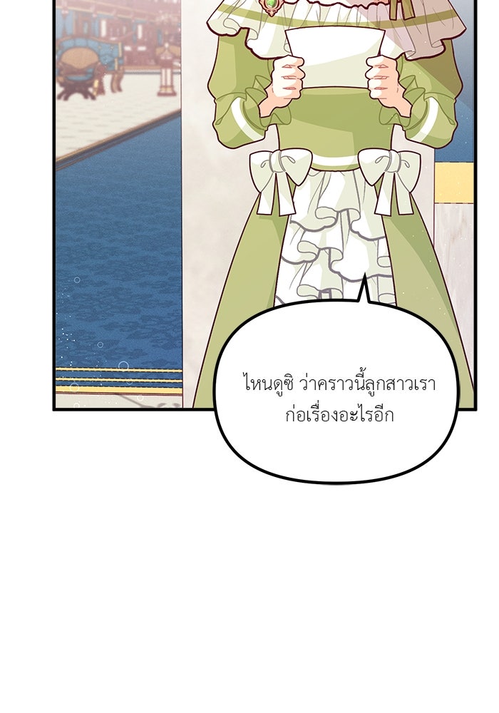 ชีวิตใหม่ของยัยเลดี้ตัวประกอบ - หน้า 75