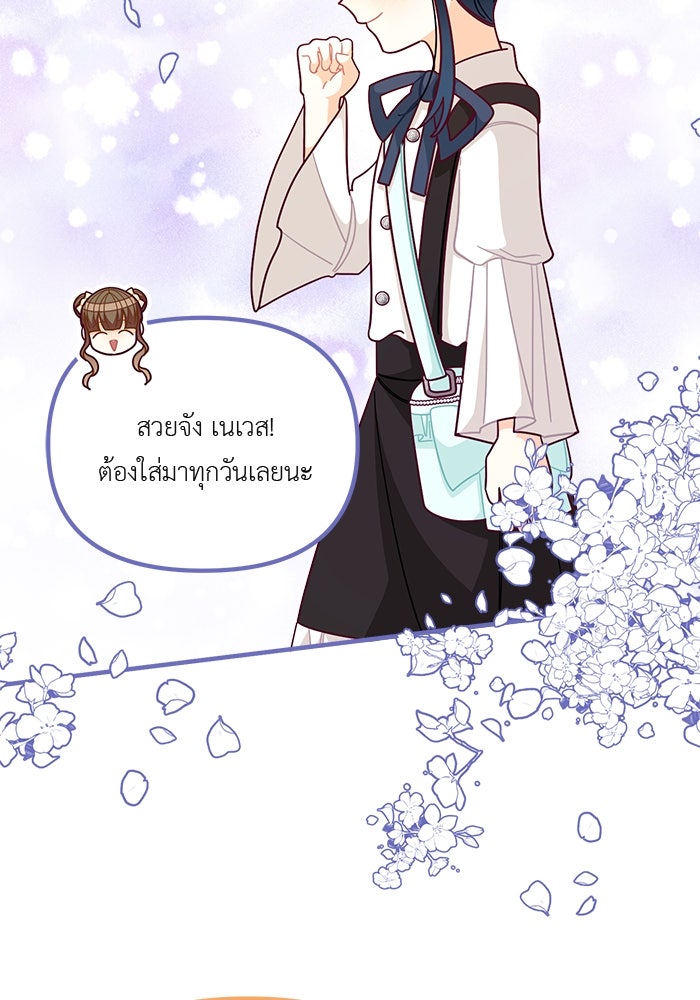 ชีวิตใหม่ของยัยเลดี้ตัวประกอบ - หน้า 82
