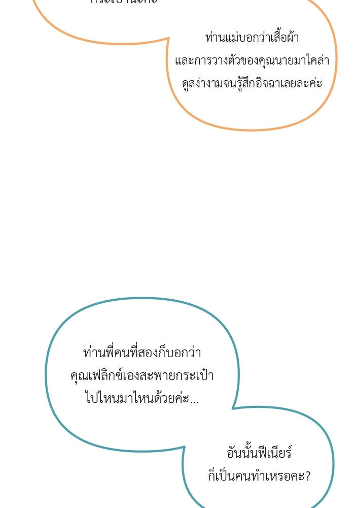 ชีวิตใหม่ของยัยเลดี้ตัวประกอบ - หน้า 84