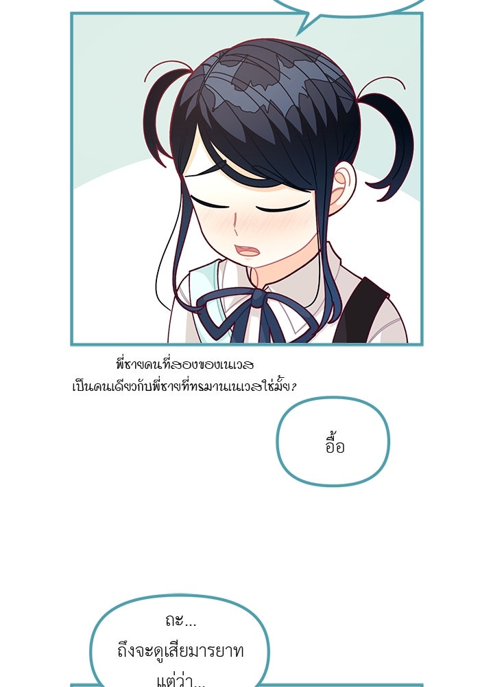ชีวิตใหม่ของยัยเลดี้ตัวประกอบ - หน้า 85