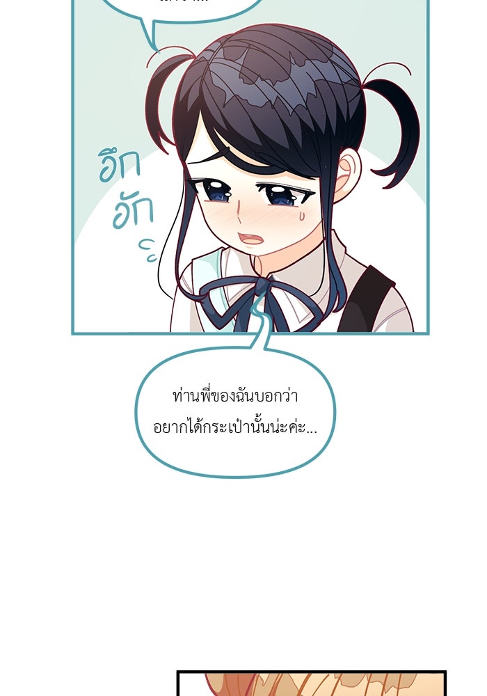 ชีวิตใหม่ของยัยเลดี้ตัวประกอบ - หน้า 86